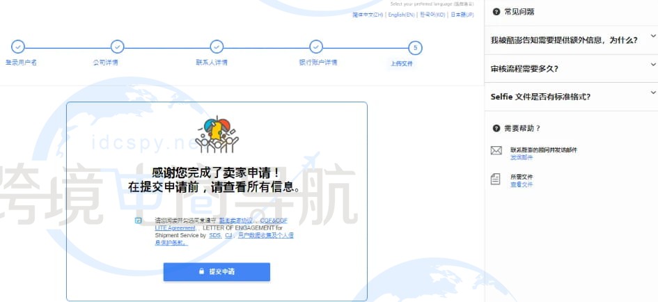 接收Coupang店铺账号邮件