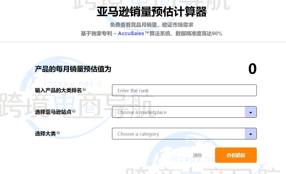 亚马逊销量预估计算器