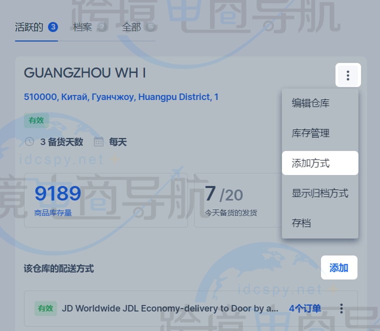 点击添加或添加方式