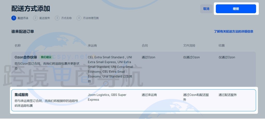 选择集成服务并点击下一步
