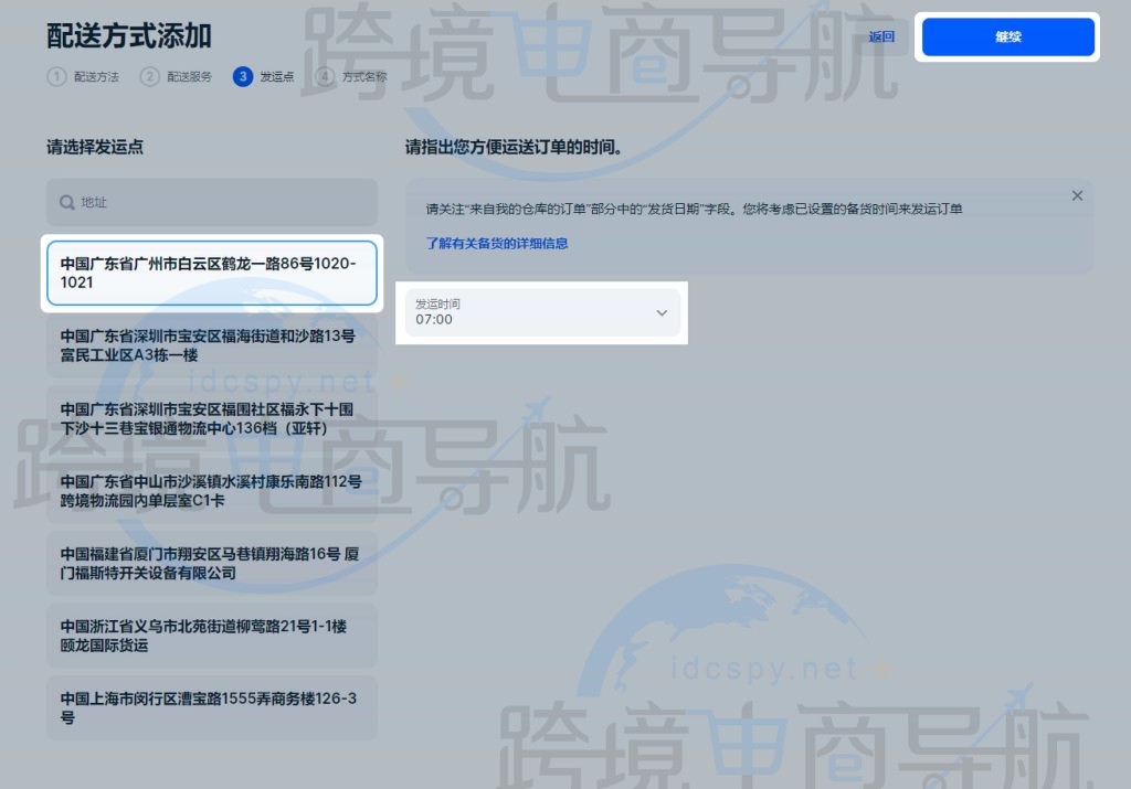 选择发运点并输入方便在几点运来订单