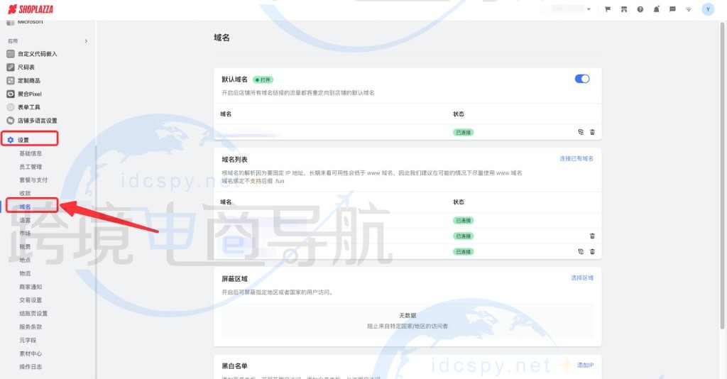 单击设置中的域名
