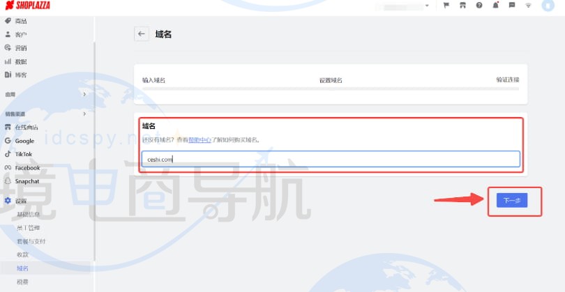 单击下一步继续