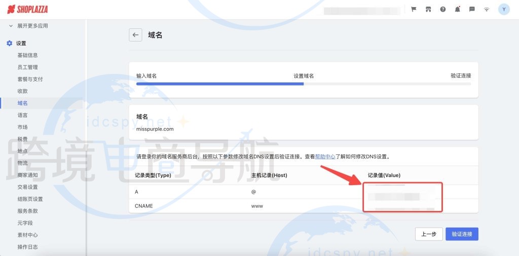 修改域名的DNS设置