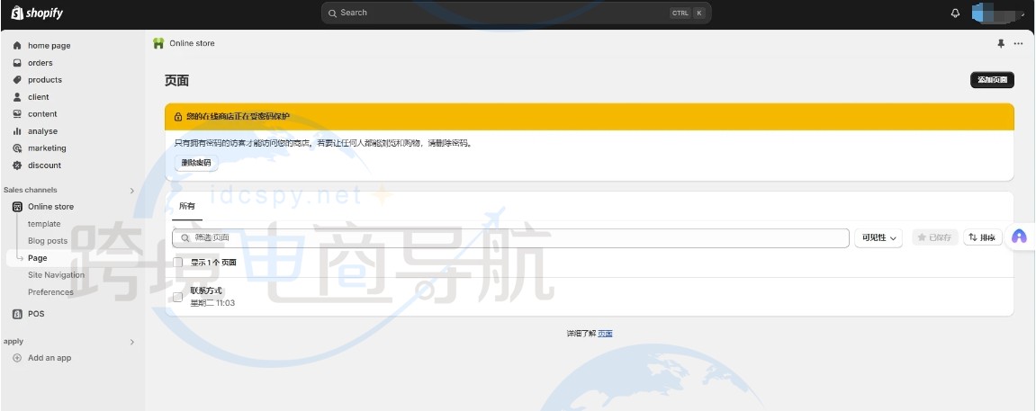 Shopify后台页面怎么管理
