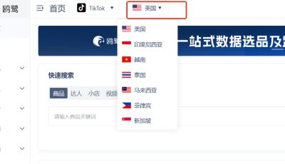 点击欧鹭选品账户后台左上方国家标识的下拉按钮