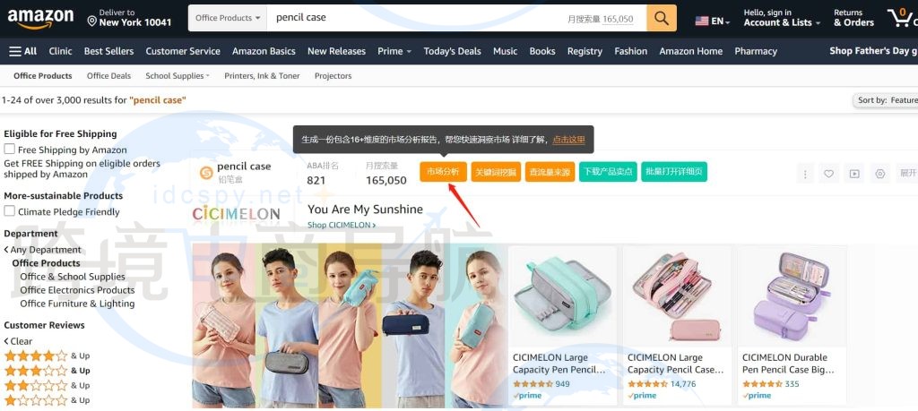 在亚马逊前台的搜索框内输入关键词