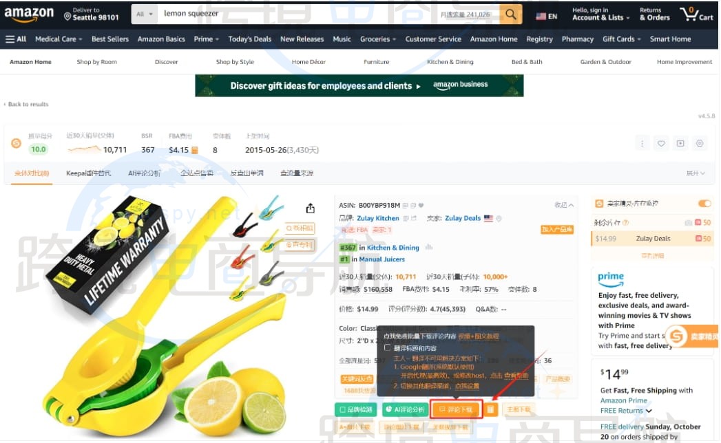 评论下载
