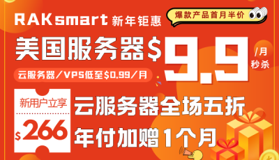 rraksmart新年钜惠活动