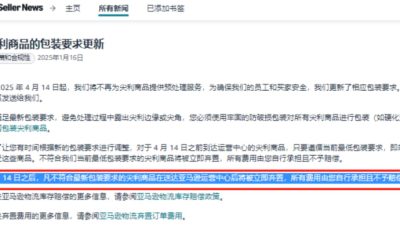 亚马逊产品包装新规