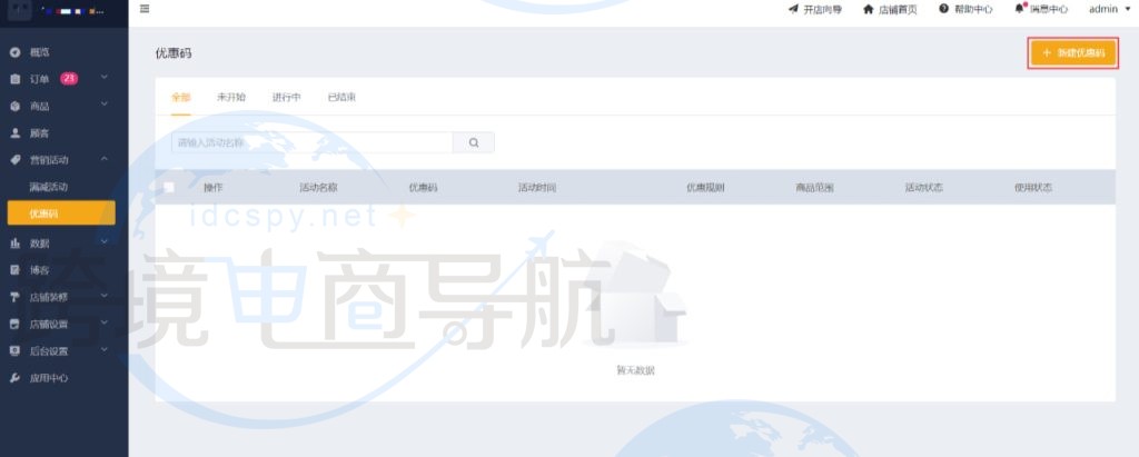 点击新建优惠码