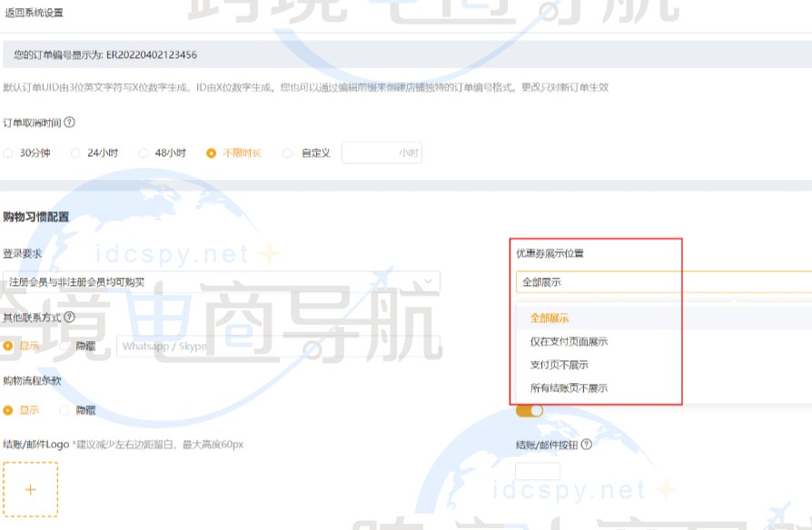 检查优惠券展示设置