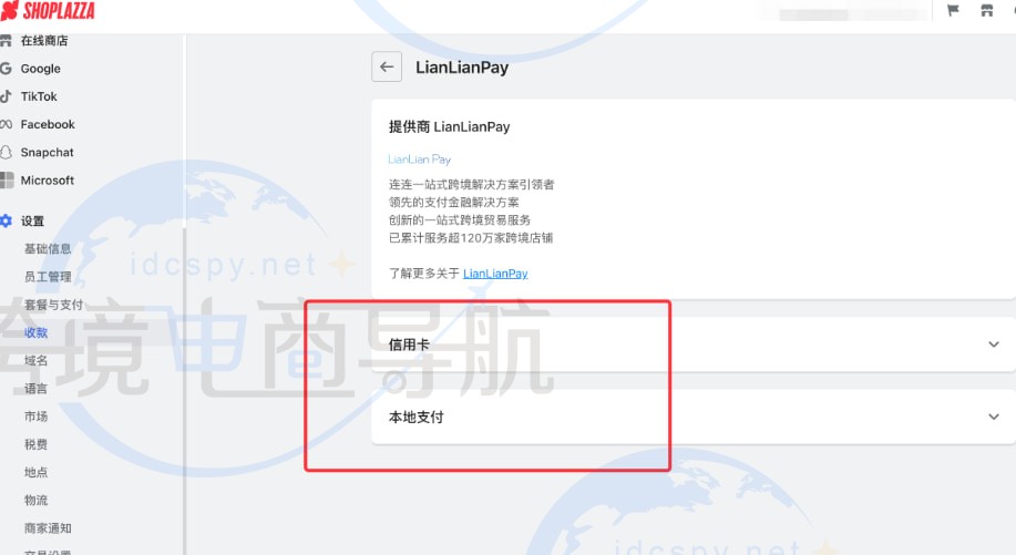 选择启动直连信用卡、全球本地支付