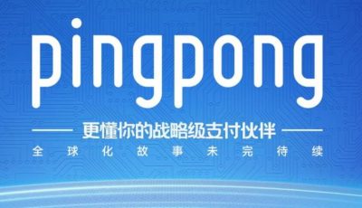 Pingpong跨境收款安全
