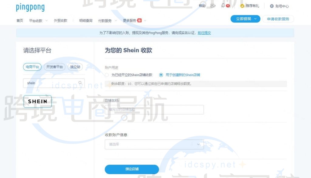 创建新的SHEIN店铺