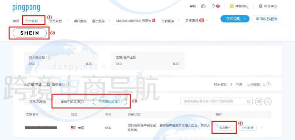 创建新的SHEIN店铺