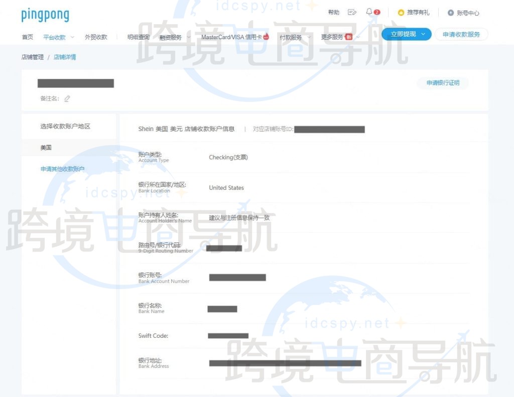 创建新的SHEIN店铺