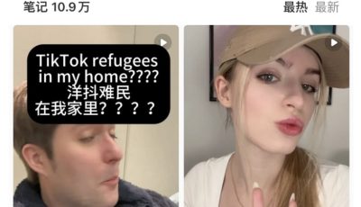 小红书连夜涌入大量US TikTok Refugees