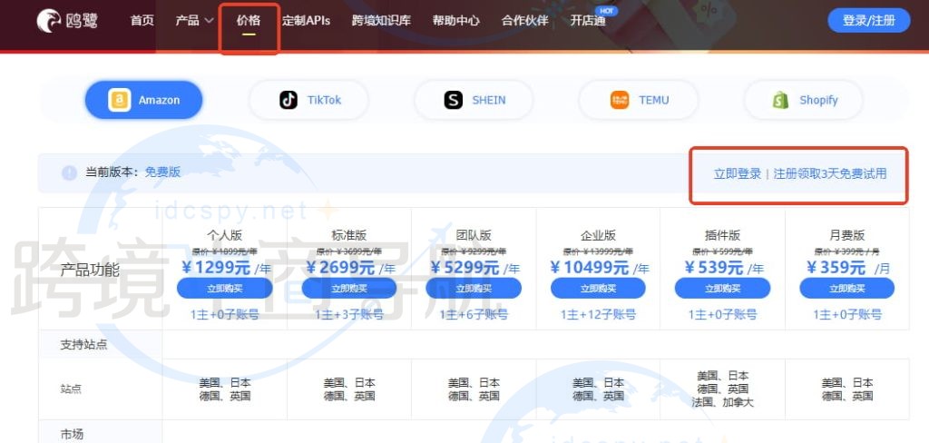 鸥鹭选品工具免费试用