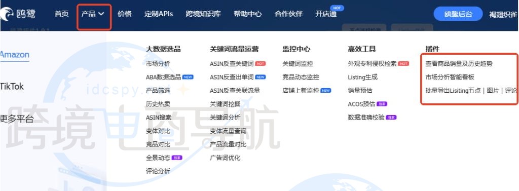 鸥鹭选品工具插件永久免费