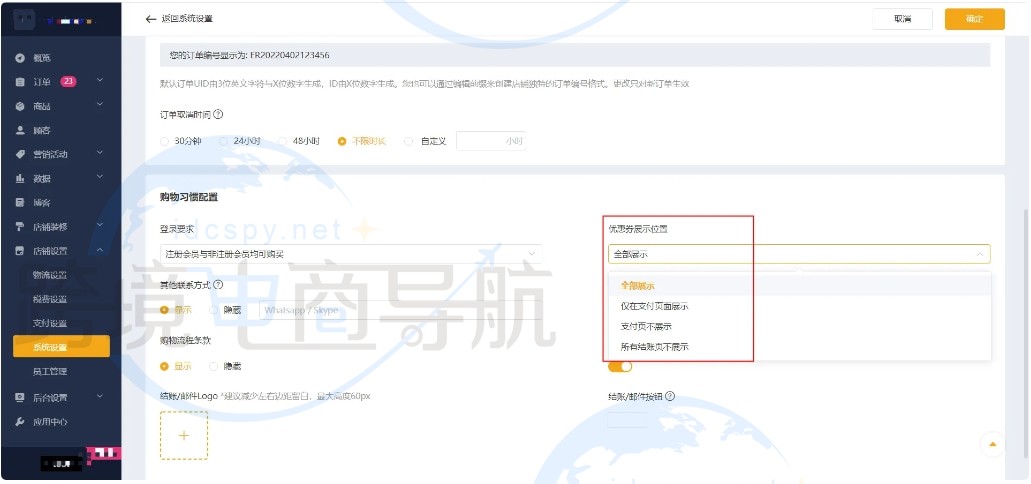 检查优惠券展示设置