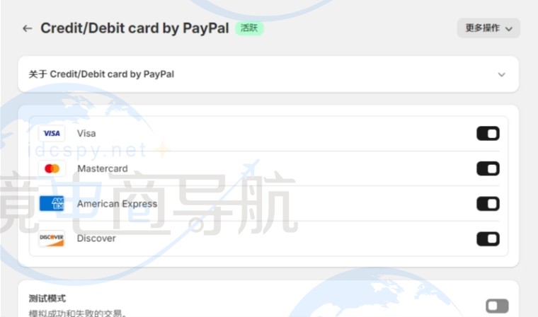 Shopify 设置( Credit/Debit card by PayPal )