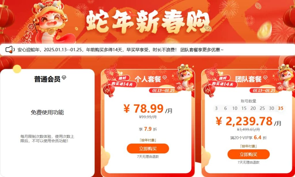 西柚找词蛇年新春购