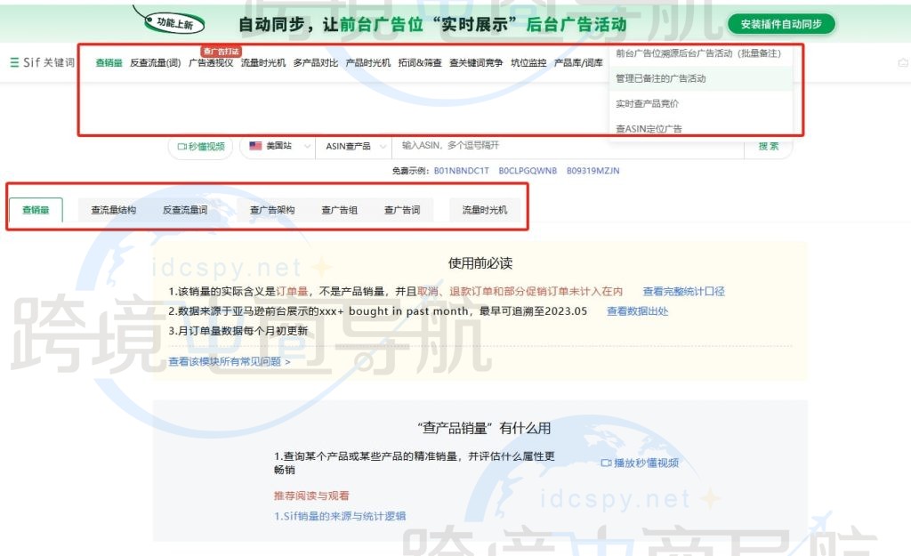 Sif关键词工具网页版使用页面