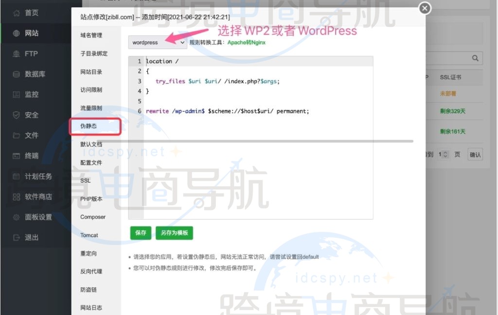 选择WP2或者WordPress