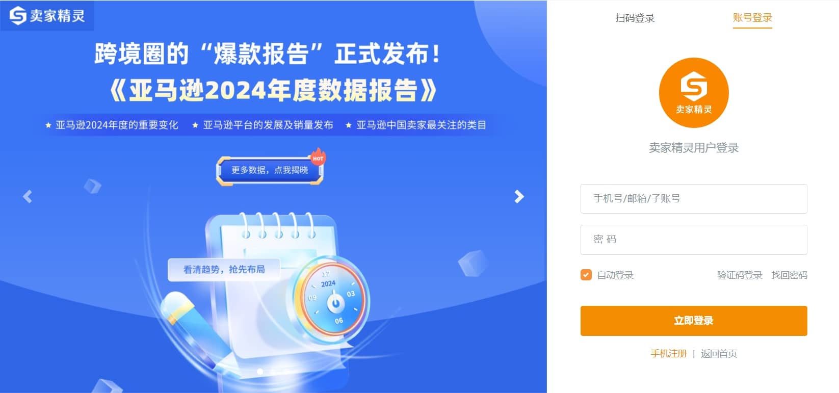 卖家精灵登录方式