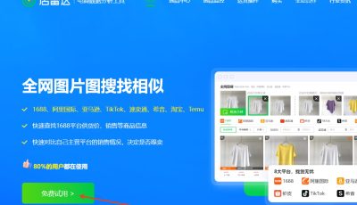 店雷达免费试用按钮