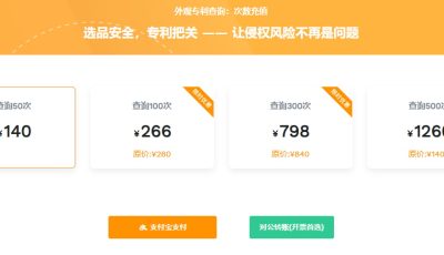 卖家精灵查专利收费