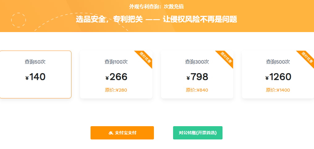 卖家精灵查专利收费