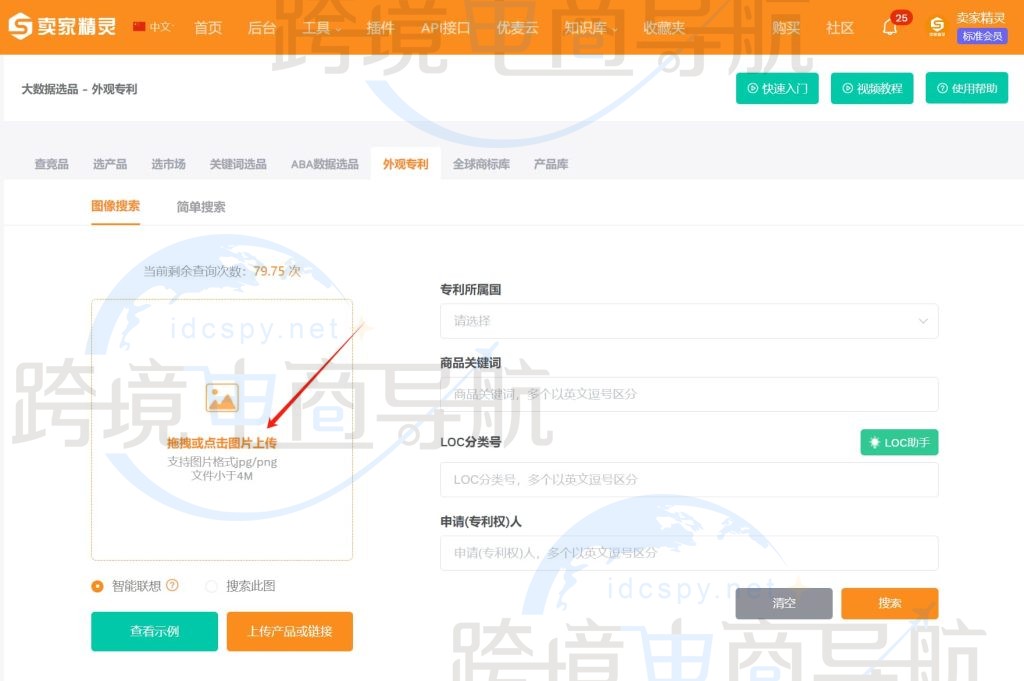 卖家精灵查专利收费