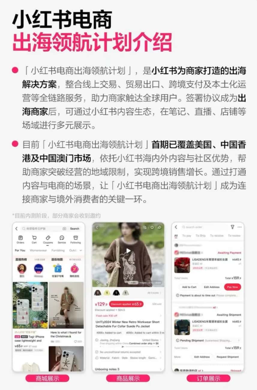 小红书跨境电商