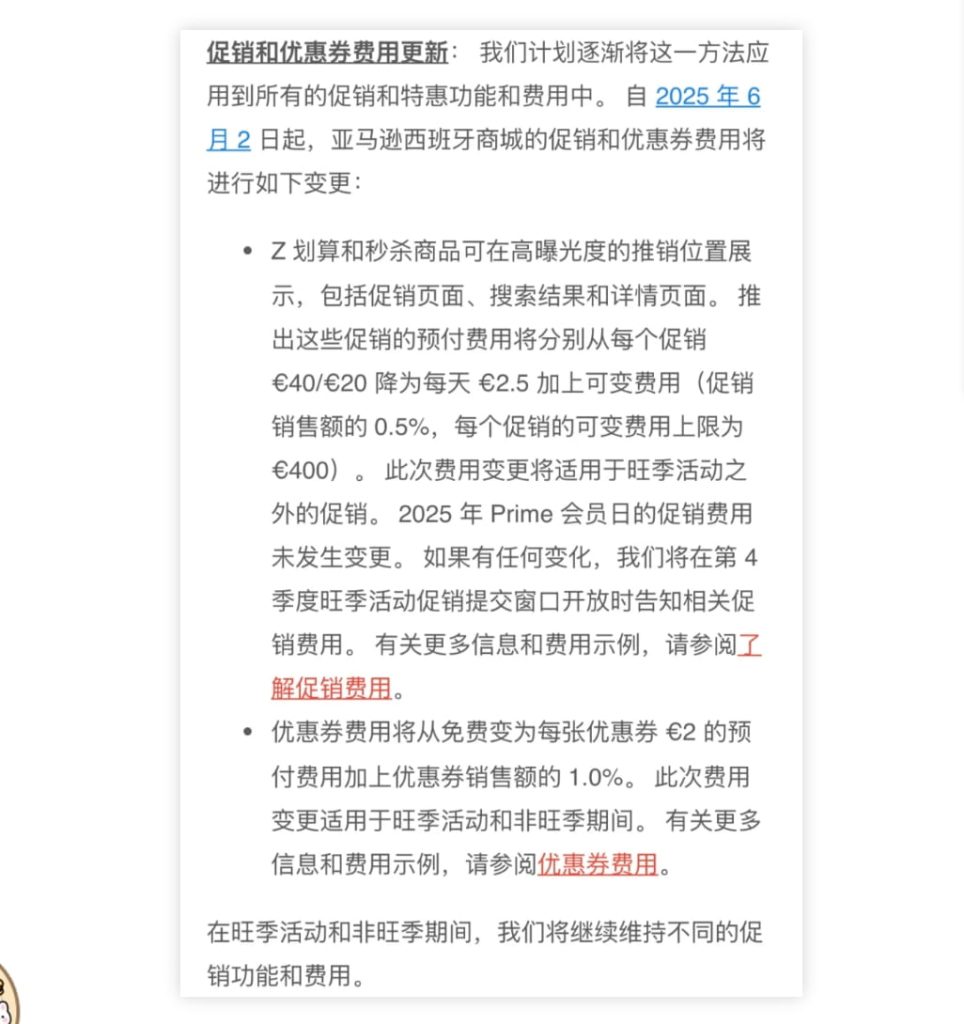 亚马逊欧洲站优惠券费用更新的公告