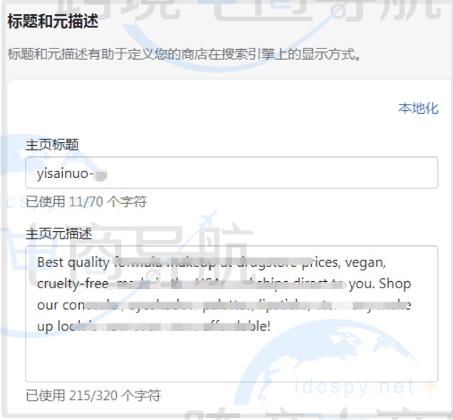 Shopify编辑标题和元描述