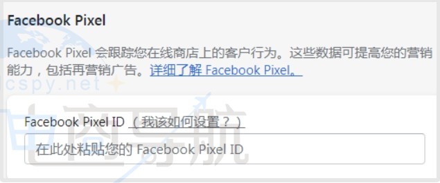 Facebook Pixel ID添加