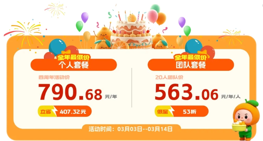 西柚找词四周年活动方案