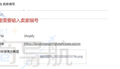 Shopify卖家编号