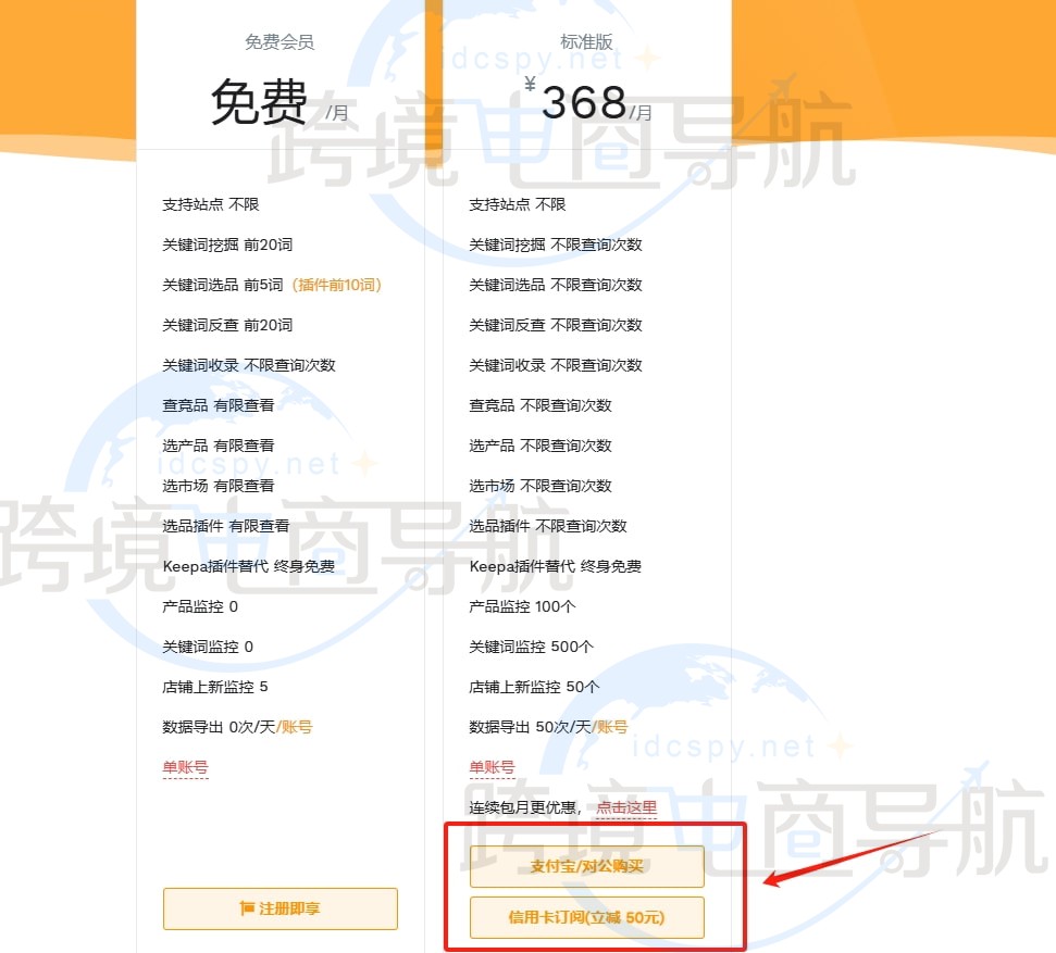 点击“支付宝/对公购买”或者是“信用卡订阅”