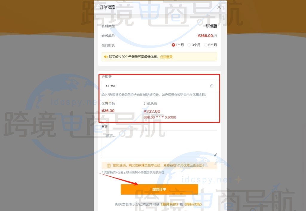 折扣券输入框内输入本文提供的优惠码