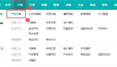 选择产品-产品采集