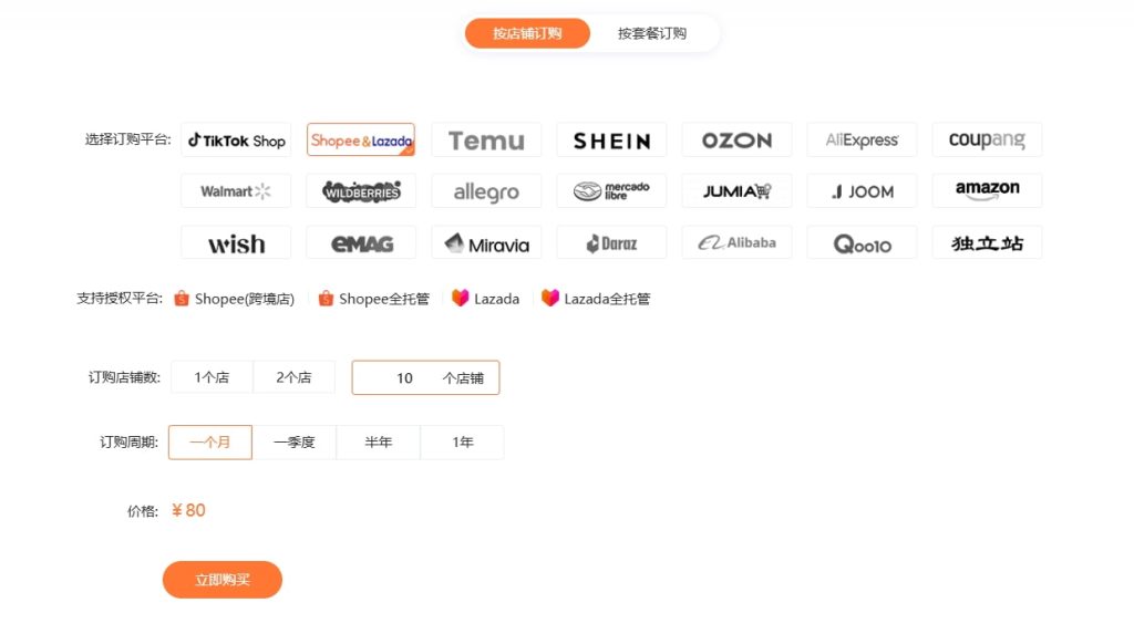 妙手ERP按店铺订购收费标准