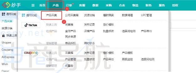 选择产品-产品采集