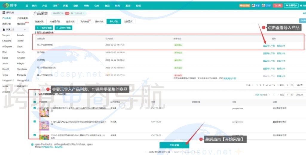 勾选需要采集的商品并点击开始采集