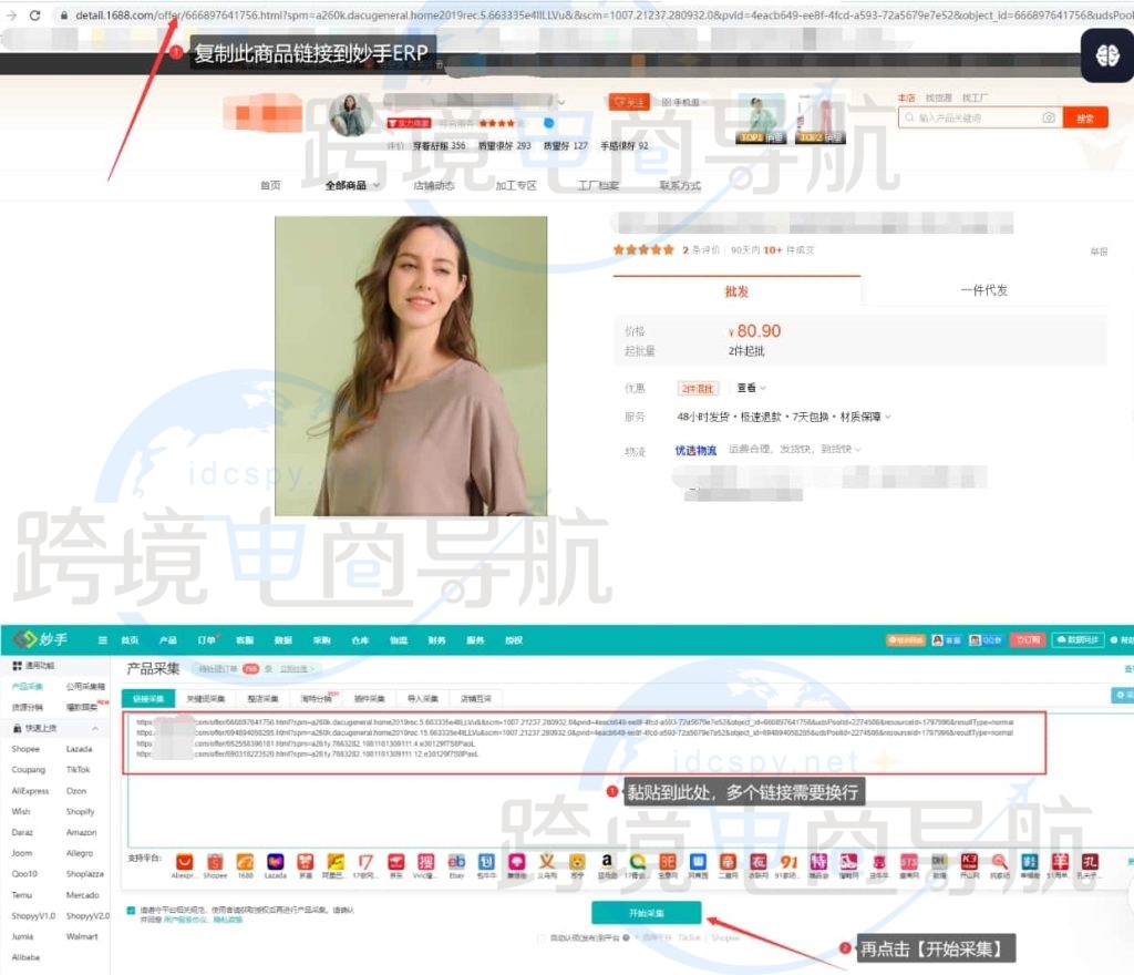 复制采集平台商品链接