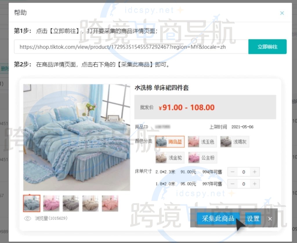 链接采集失败使用插件采集