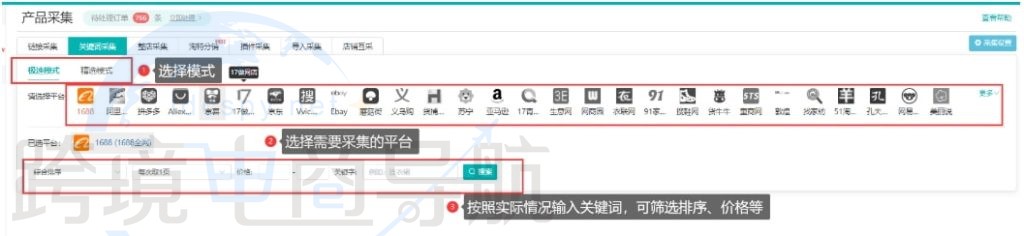 选择采集平台并输入关键词