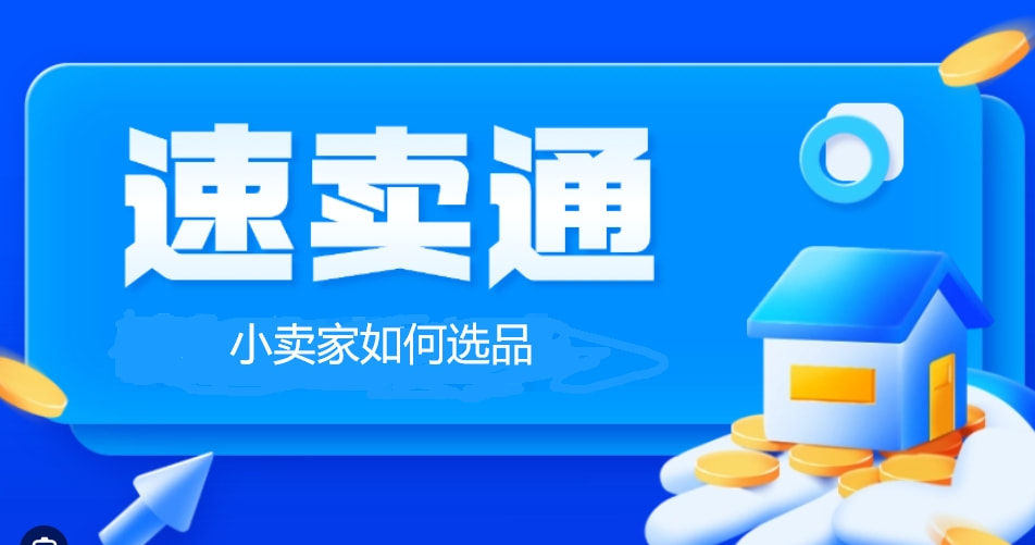 速卖通小卖家选择什么类目好